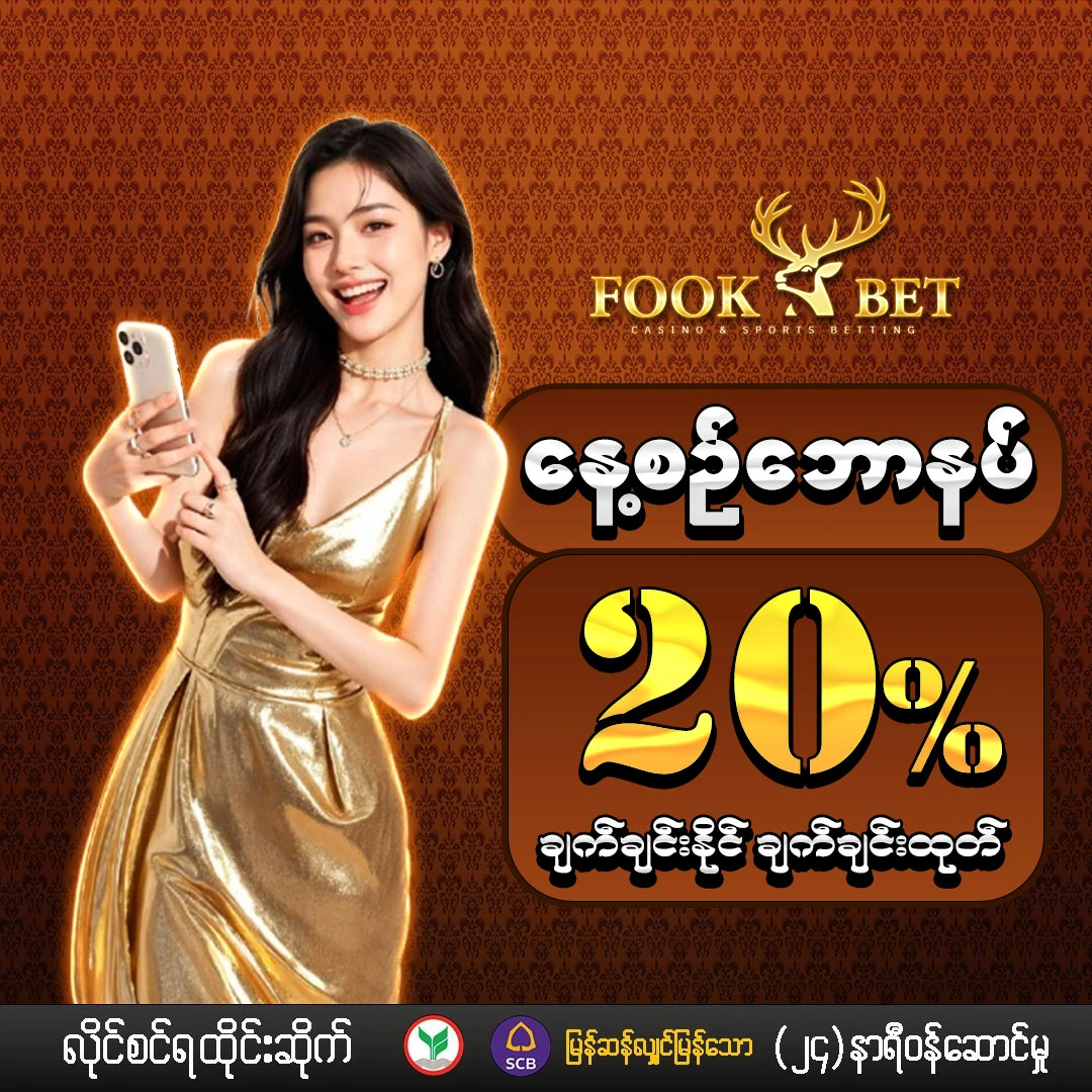 နေ့စဉ်ဘောနပ်